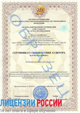 Образец сертификата соответствия аудитора №ST.RU.EXP.00006030-2 Красный Яр Сертификат ISO 27001